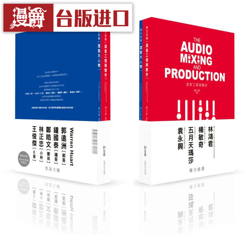 漫爵 催生音乐：混音工程与制作(第二版) 全华 游士昕 正原版台版