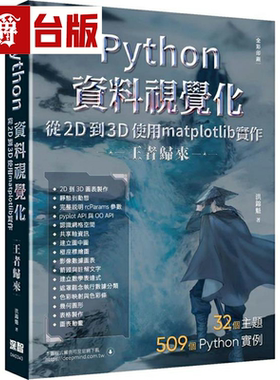 漫爵Python资料视觉化从2D到3D使用matplotlib实作 - 王者归来（