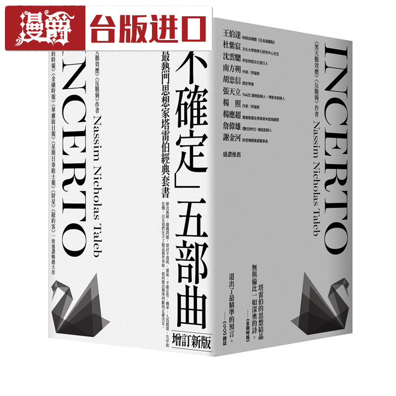 《黑天鹅效应》作者塔雷伯经典套书共5本 台正版 原版进口书
