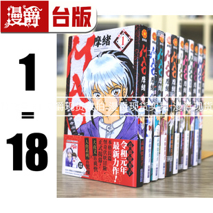 现货 漫爵台版漫画 MAO摩绪1-18全套高桥留美子 尖端10 9 8犬夜叉