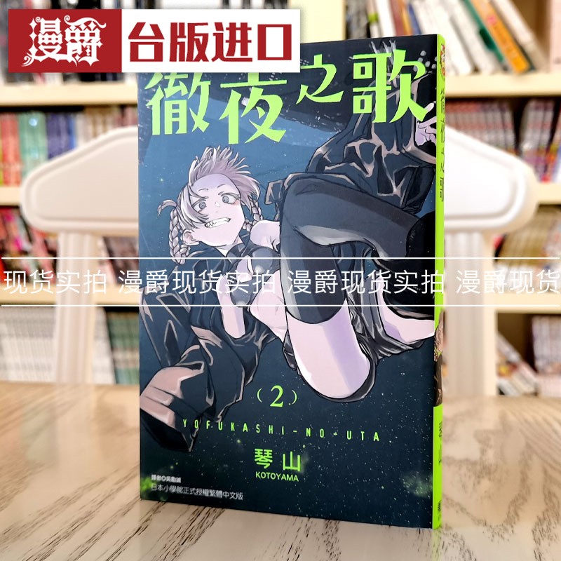 彻夜之歌2漫画东立琴山