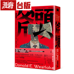 漫爵 斧头 麦田 唐诺．E．威斯雷克 台版图书 电影《无可奈何》原著小说 金奖名导朴赞郁魂牵梦萦20年的小说 进口原版