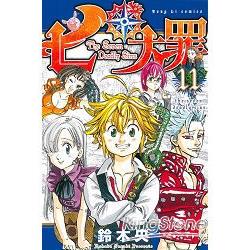漫爵现货 七大罪11 漫画 东立 铃木央 台版图书