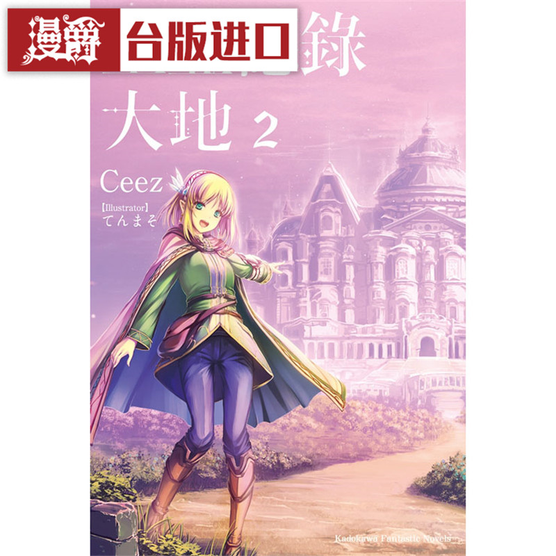 现货 漫爵 里亚德录大地2 漫画 青文 月见だしお 台版图书 - 实物图