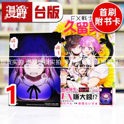 现货 漫爵 FX战士久留美1 台版漫画书 角川 炭酸だいすき 进口原版