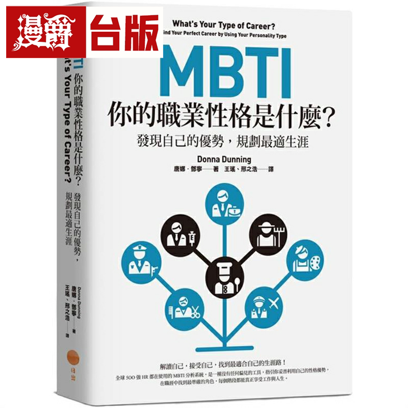 漫爵MBTI,你的职业性格是什么?