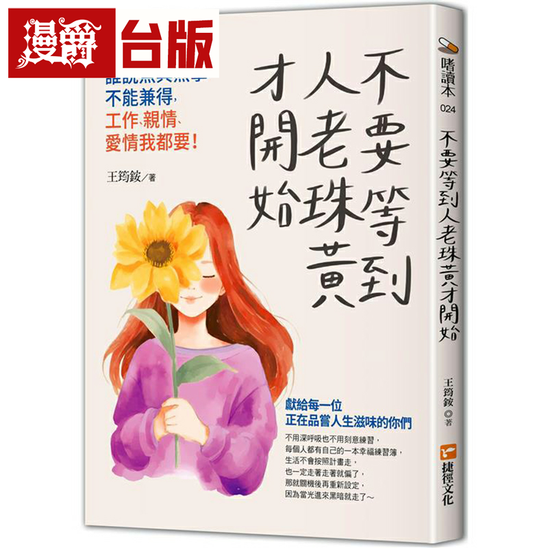 漫爵不要等到人老珠黄才开始，谁说鱼与熊掌不能兼得，工作、亲情