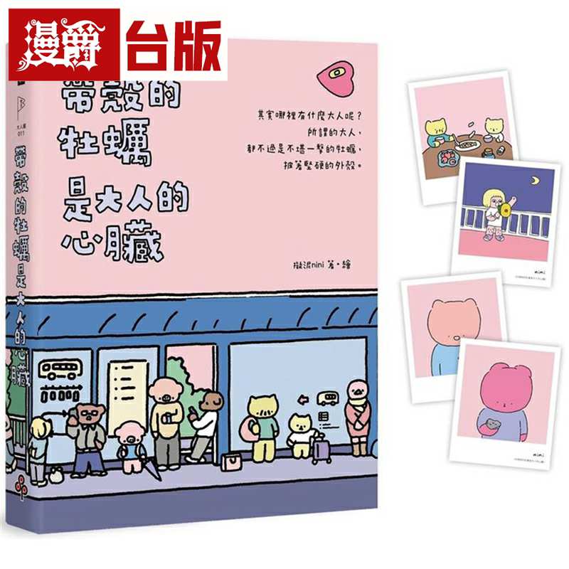 漫爵带壳的牡蛎是大人的心脏