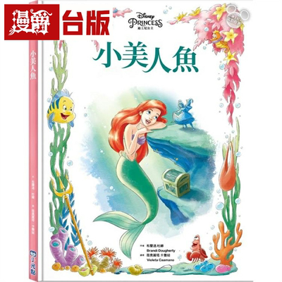 小美人鱼【迪斯尼绘本系列】
