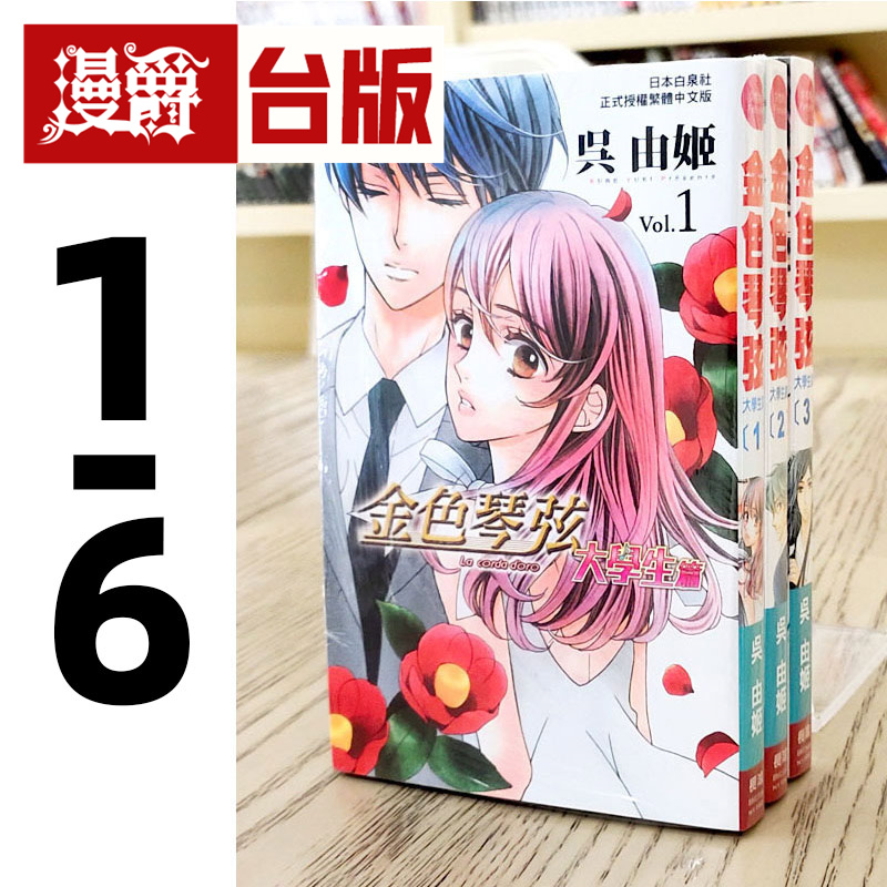 画金色琴弦大学生篇1-3