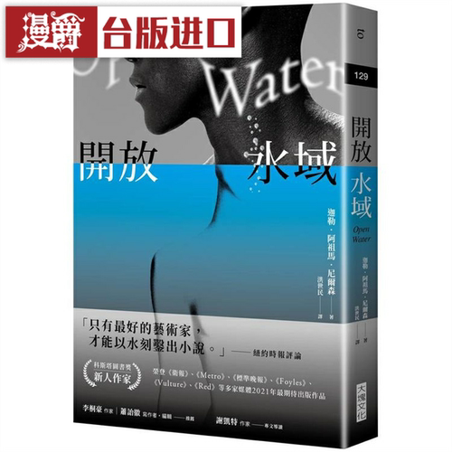 漫爵 开放水域 迦勒阿祖马尼尔森 台版图书
