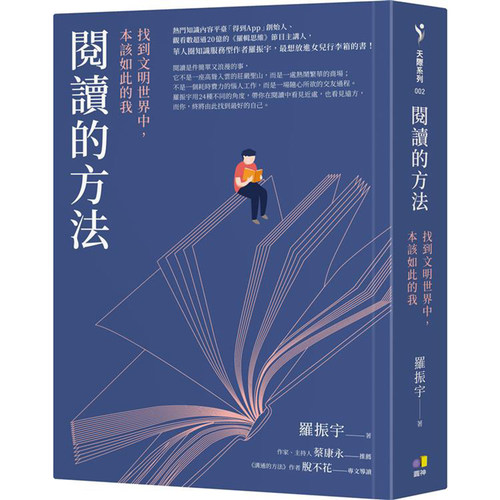 阅读的方法：找到文明世界中