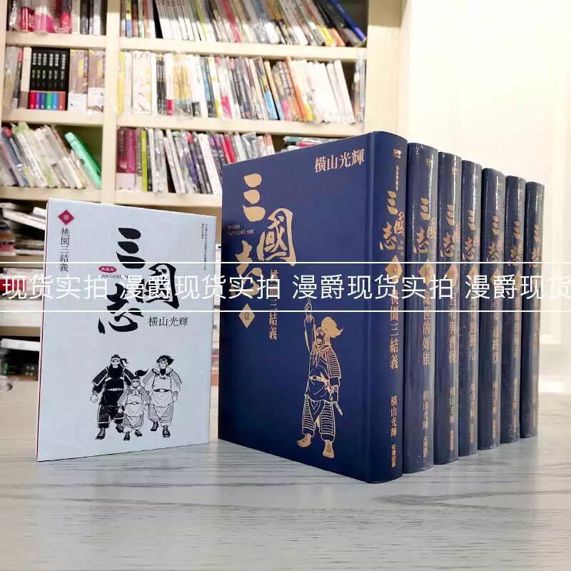 馆藏版漫爵三国志精装典藏版1-7