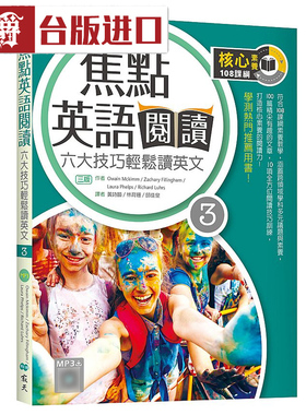 焦点英语阅读 3：六大技巧轻松读英文 【三版】Owain Mckimm 寂天