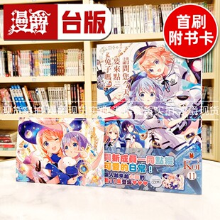 现货 漫爵 请问您今天要来点兔子吗11首刷附卡 台版漫画书 尖端 Koi  进口原版