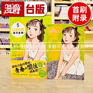 现货 漫爵以柔克刚 完全版5首刷附录版 台版漫画 东立 浦泽直树 浦沢直树