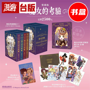 #漫爵 魔女的考验 爱藏版1-4完 盒装 台版漫画书 长鸿 安野モヨコ 进口原版