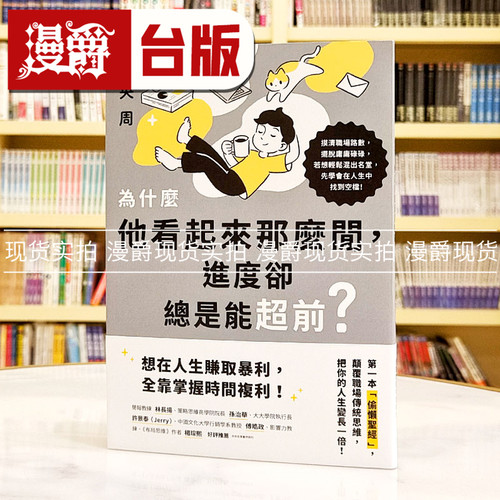 现货 漫爵为什么他看起来那么闲，进度却总是能超前？ 平安 理央周
