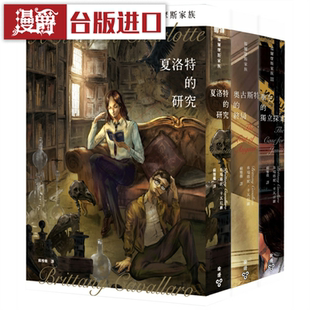 现货 福尔摩斯家族I～III（经典侦探故事的现代变奏 脸谱 布瑞塔