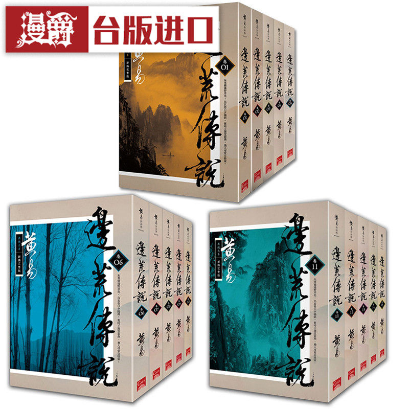 现货 漫爵 边荒传说 卷1~卷15 新编完整版完 黄易 小说盖亚书