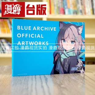 现货 画集 蔚蓝档案美术设定集 碧蓝档案 台版 尖端出版 画册