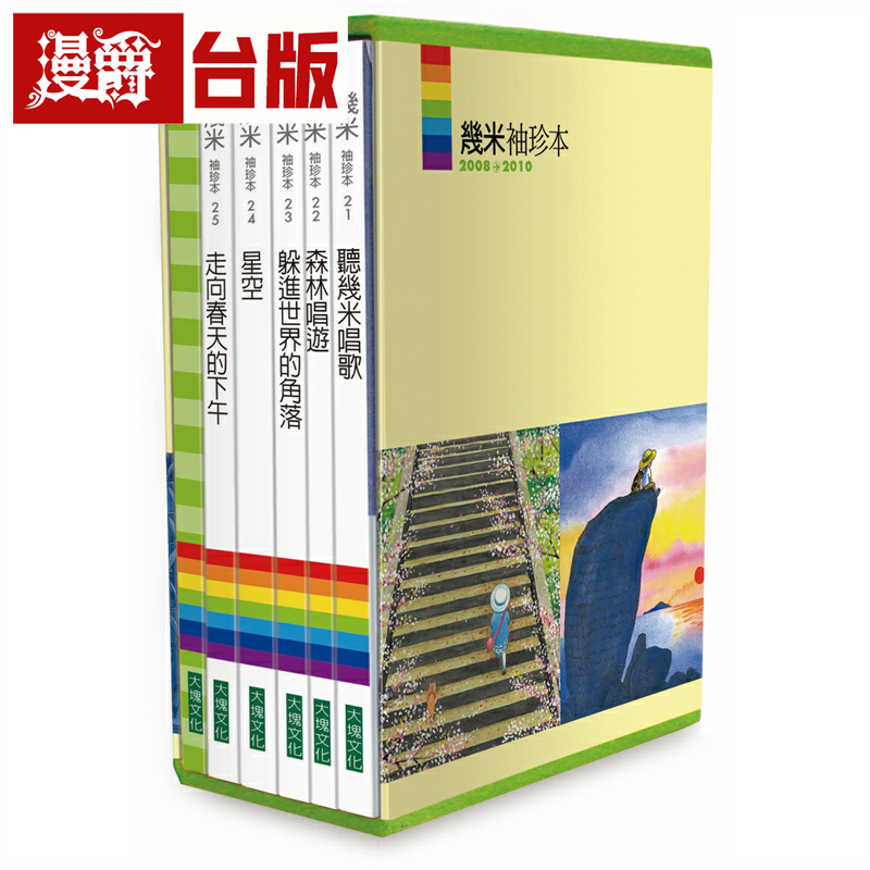 现货 漫爵 几米袖珍本2008→2010 几米 绘本 台版书籍