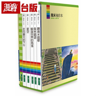 在途 漫爵 几米袖珍本2008→2010 几米 绘本 台版书籍