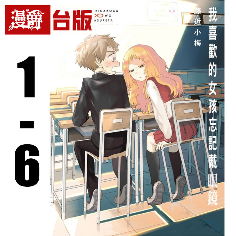 漫画我喜欢的女孩忘记戴眼镜