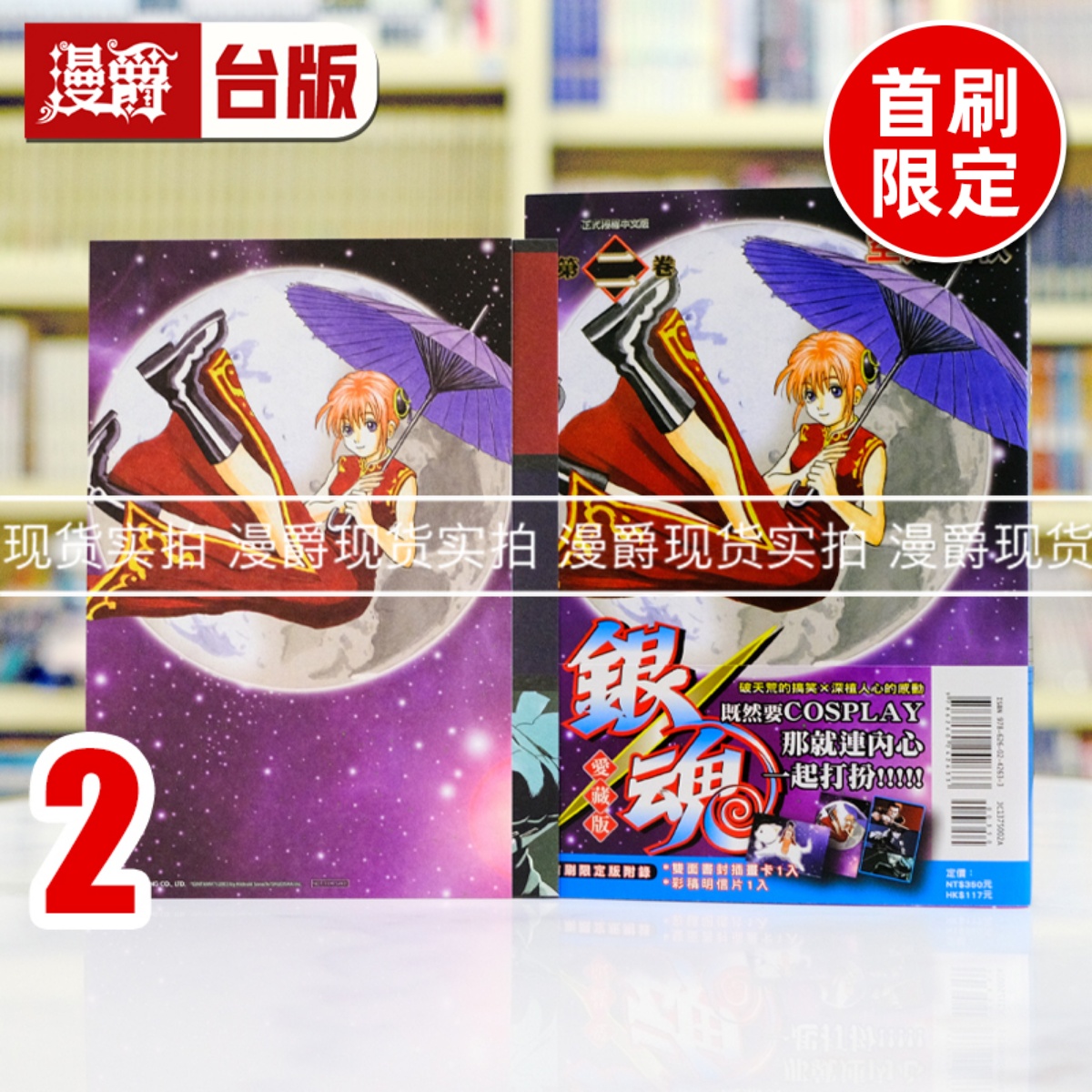 现货  漫爵 银魂 爱藏版2首刷限定版 台版漫画书 东立 空知 英秋 进口原版