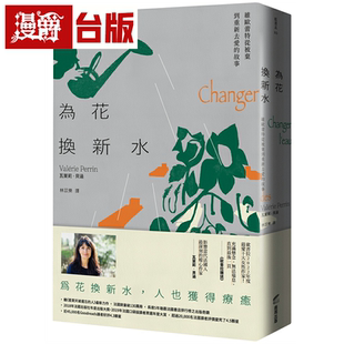 漫爵為花換新水歐普拉2022年度愛女性作家 墓園看守人維歐蕾特