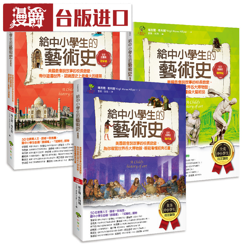 漫爵给中小学生的艺术素养课(套书三册)维吉尔希利尔小树书台