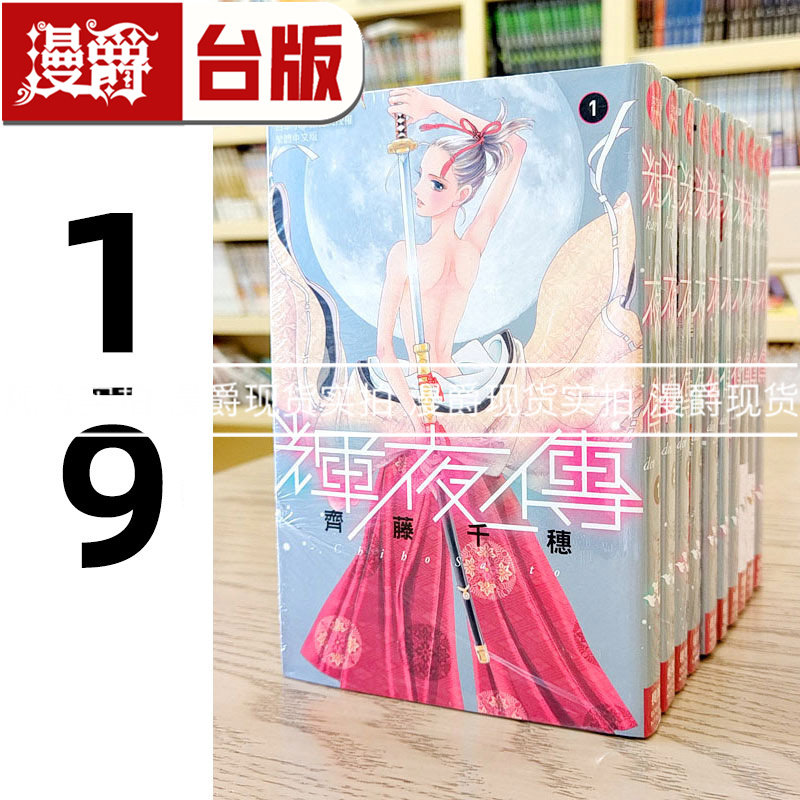 现货 漫爵正版 辉夜传 1-9（缺4）长鸿漫画书  伝齐藤千穗 龙凤逆转作者