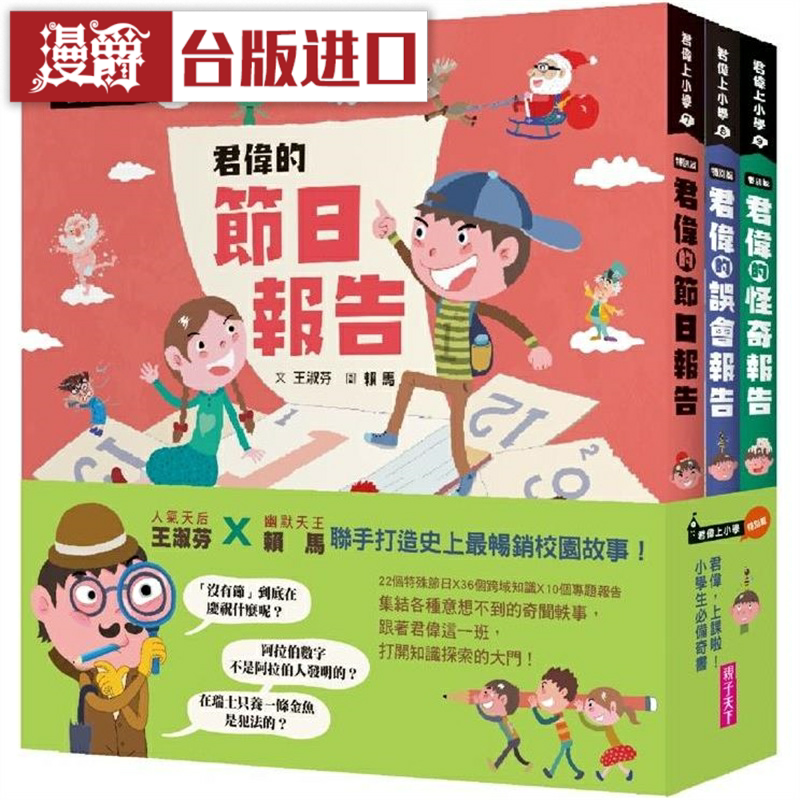漫爵 君伟的特别报告系列（共三书）亲子天下 王淑芬 台版图书