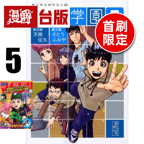#漫爵 侦探学园Q 爱藏版5首刷限定版 附烫金透卡(1入) 台版漫画书 东立 天树征丸 金田一少年事件簿作者 进口原版