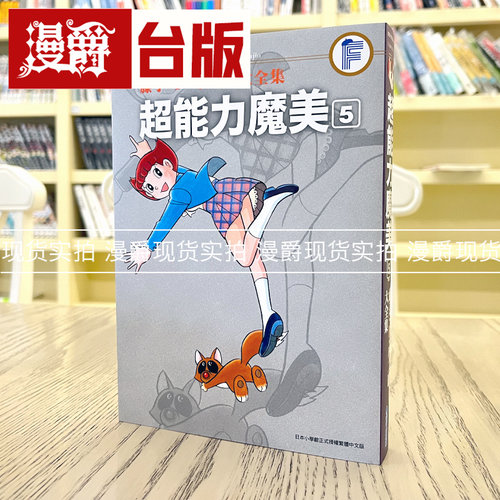 现货藤子F不二雄大全集超能力