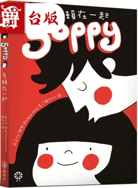 漫爵Soppy爱赖在一起 橡树林 菲莉帕．赖斯 台版书籍