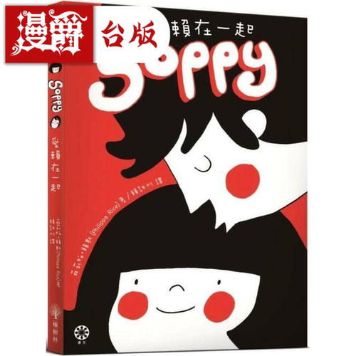 Soppy爱赖在一起橡树林