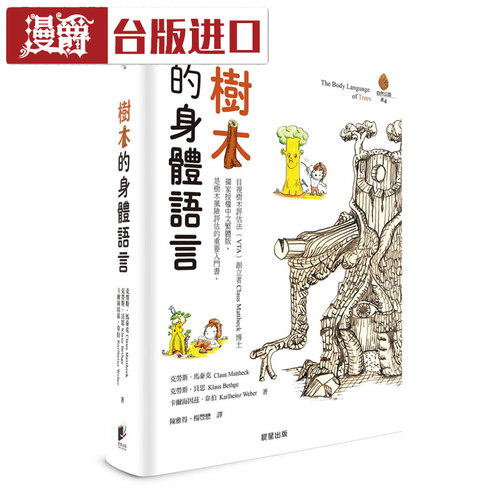 漫爵 树木的身体语言 克劳斯 马泰克 晨星 书台正版繁体进口书