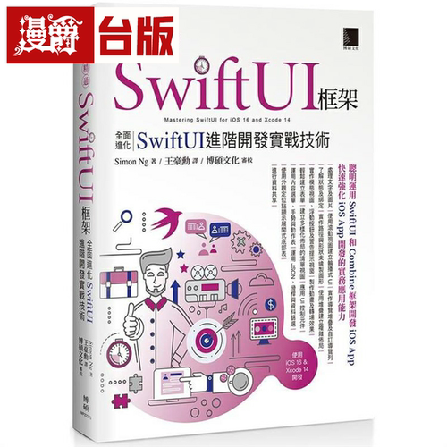 漫爵快速精通SwiftUI框架
