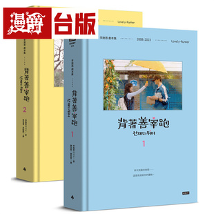 漫爵 背着善宰跑——剧本集 时报 李施恩 台版图书