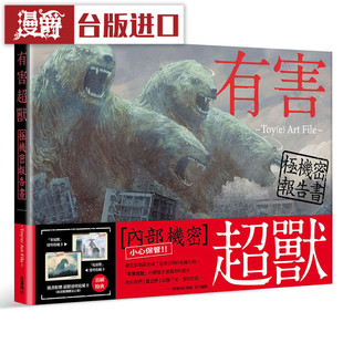 现货 漫爵 有害超兽 极机秘报告书Toy(e) Art File 画册/集角川进