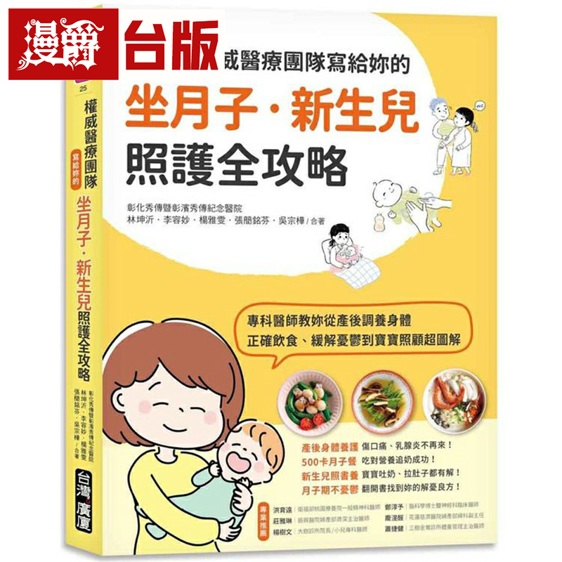 权威医疗团队写给妳的坐月子