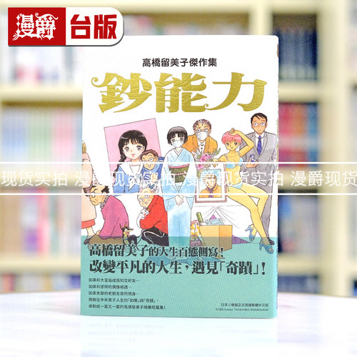 现货 漫爵 高桥留美子杰作集：钞能力 台版漫画书 尖端 高桥留美子 25k 含彩页
