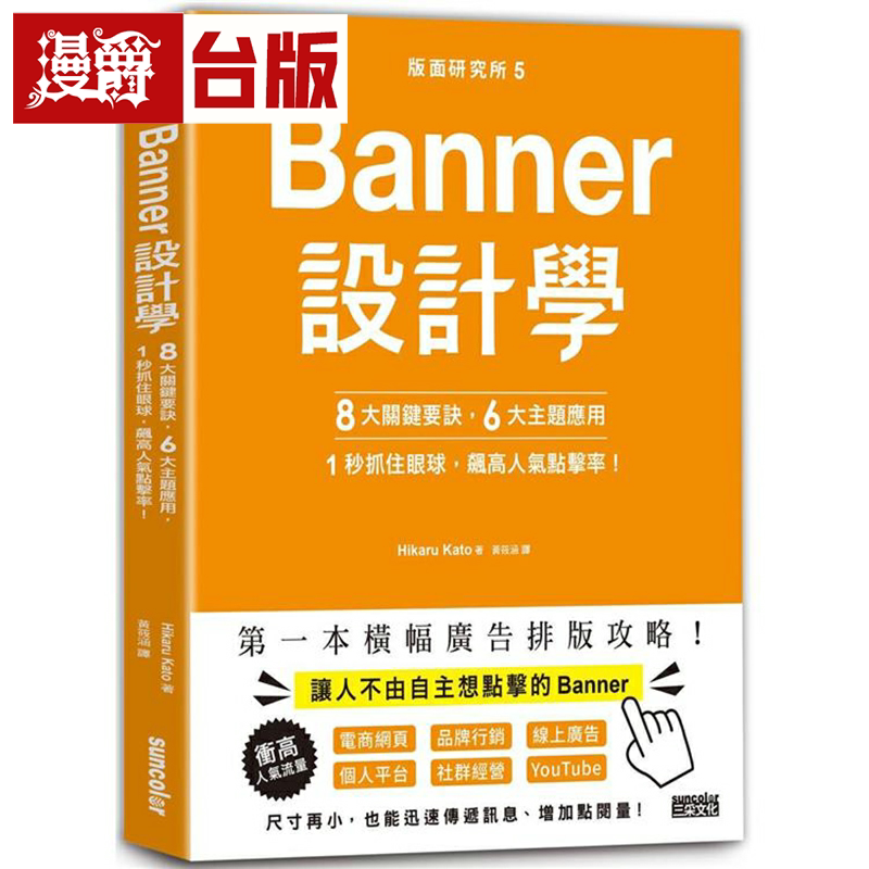 版面研究所５Banner设计学