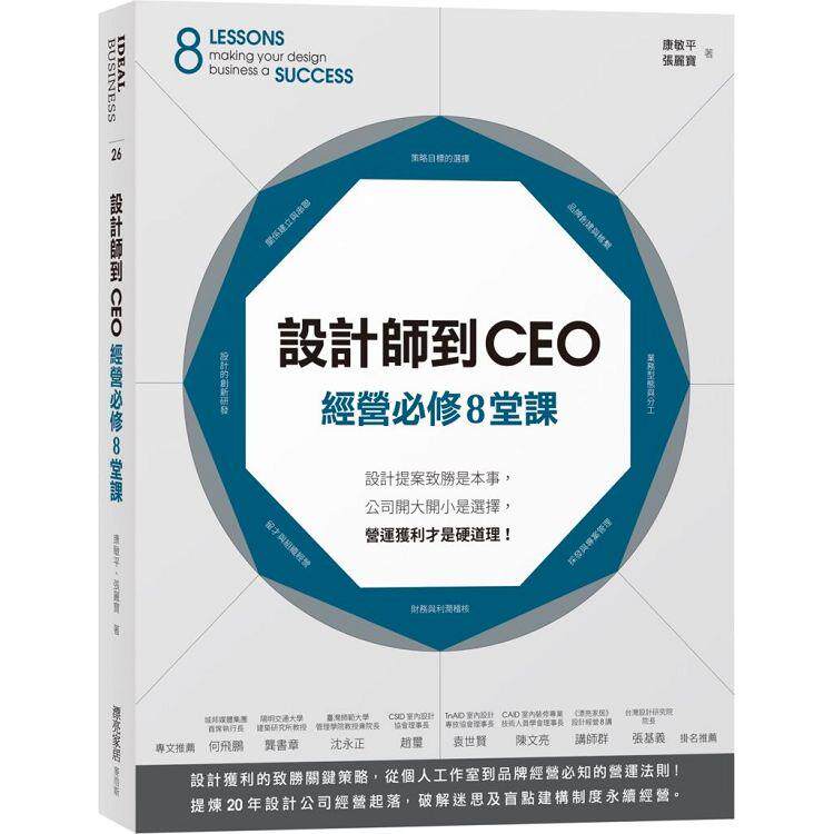 设计CEO必修8堂课麦浩斯康敏