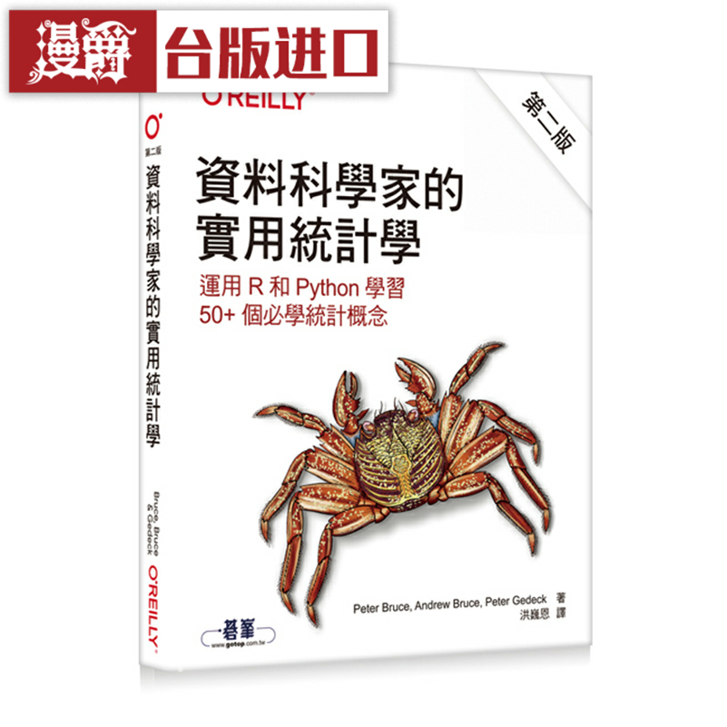 漫爵资料科学家的实用统计学(第二版) 欧莱礼 Peter Bruce 计算机