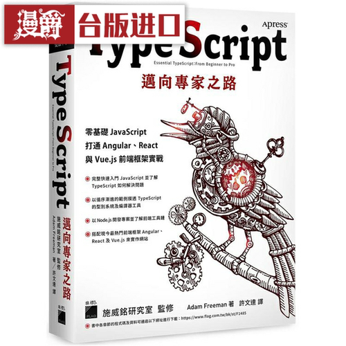 漫爵TypeScript 迈向专家之路：零基础 JavaScript 打通 Angular