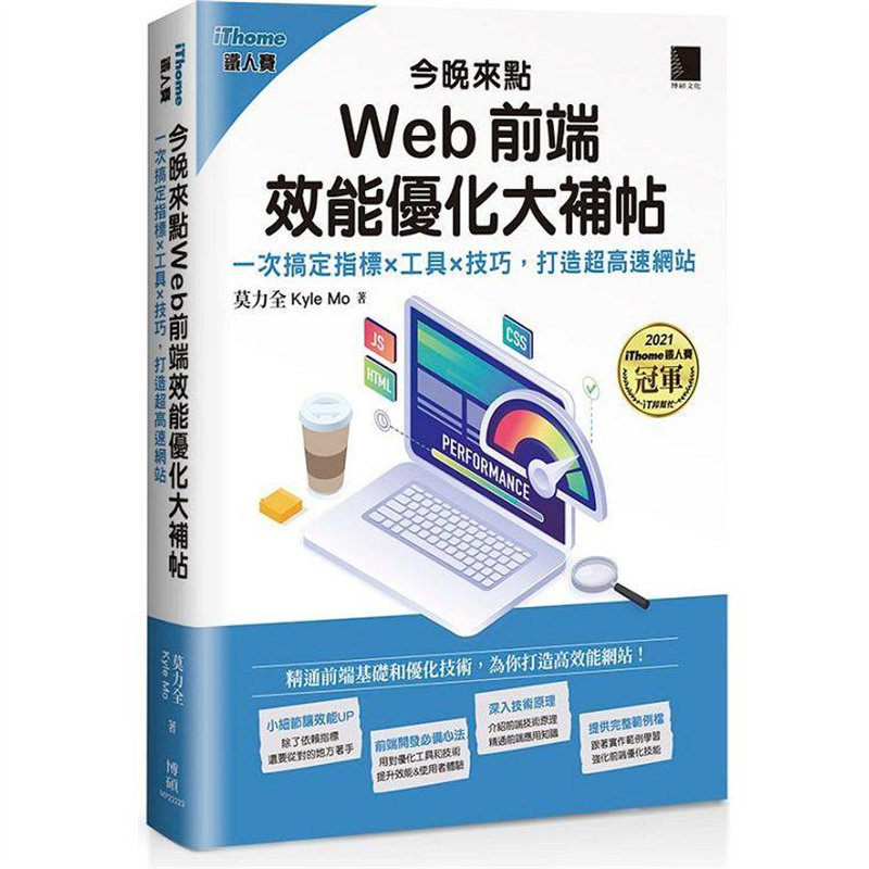 今晚来点Web前端效能优化