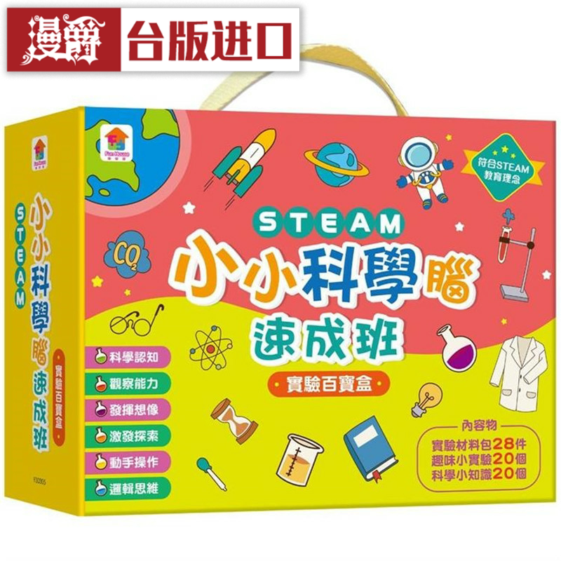 STEAM小小科学脑速成班