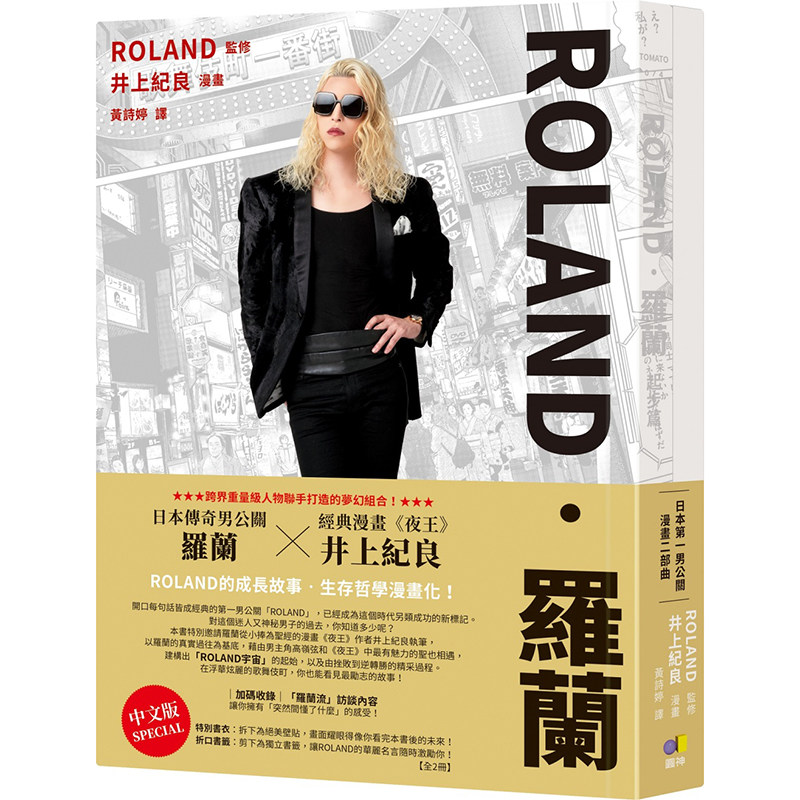 ROLAND.罗兰【日本第一男公关